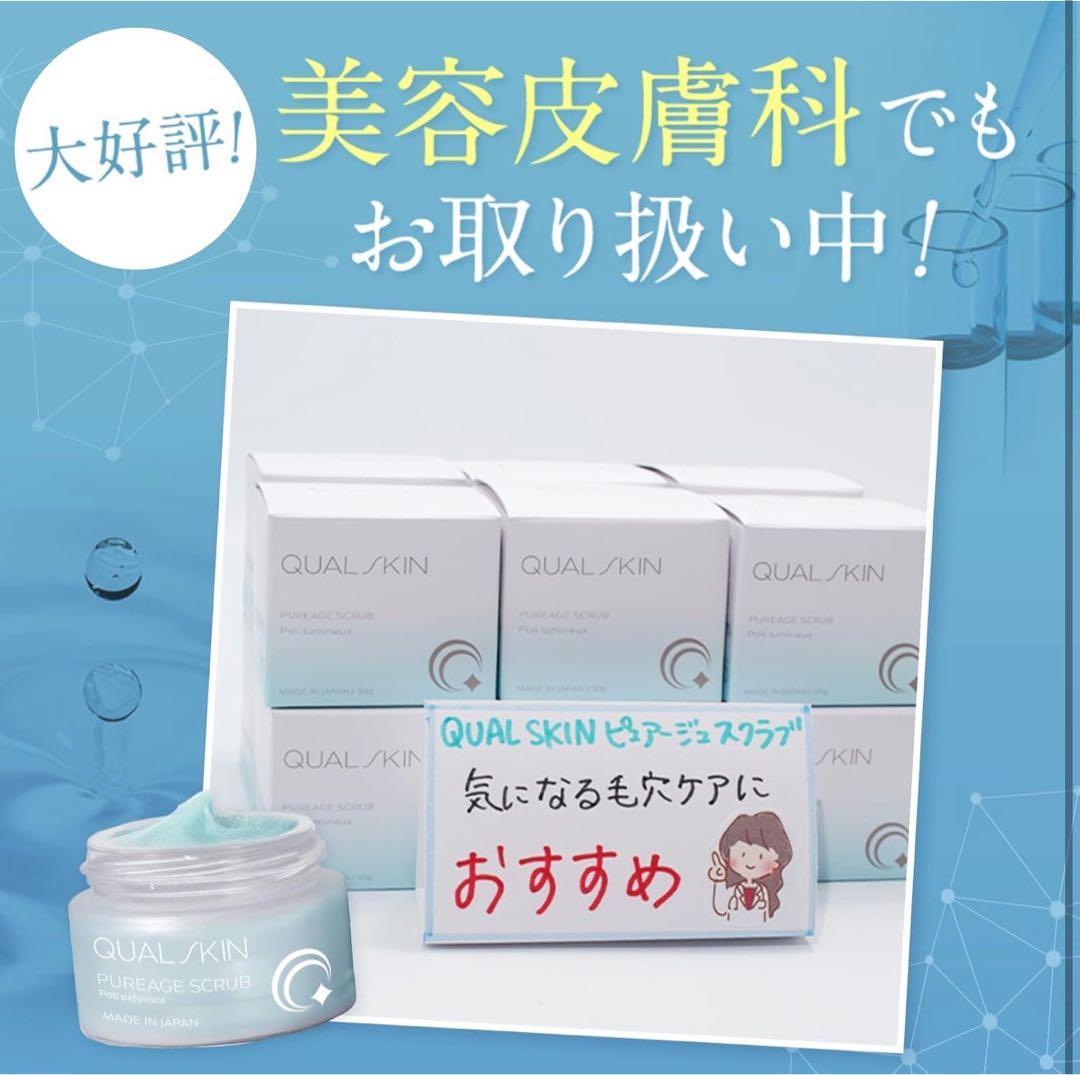 新品未使用】QUAL SKIN スクラブ洗顔 12個セット - メルカリ