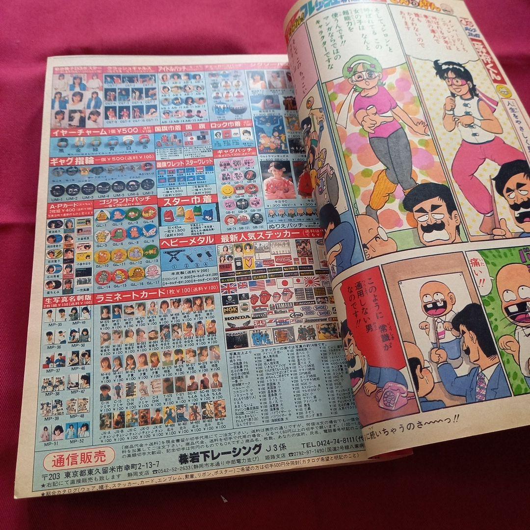 当時物美品】週刊 少年 ジャンプ 1985年14号 漫画 アニメ - メルカリ