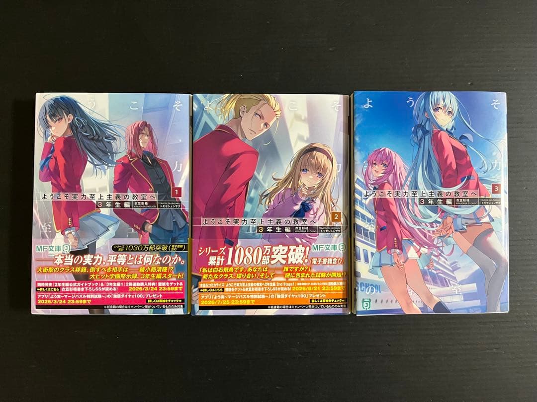 ようこそ実力至上主義の教室へ 全巻セット - メルカリ