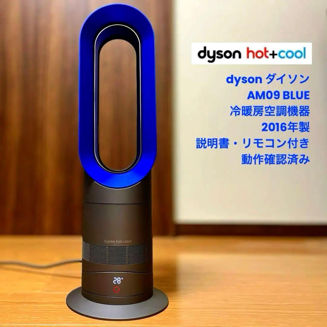 1円スタート！動作確認済！】dyson 【動作確認済】dyson ダイソン hot+
