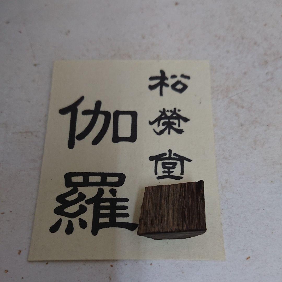 伽羅 2.60g (伽羅 沈香 白檀 香木)