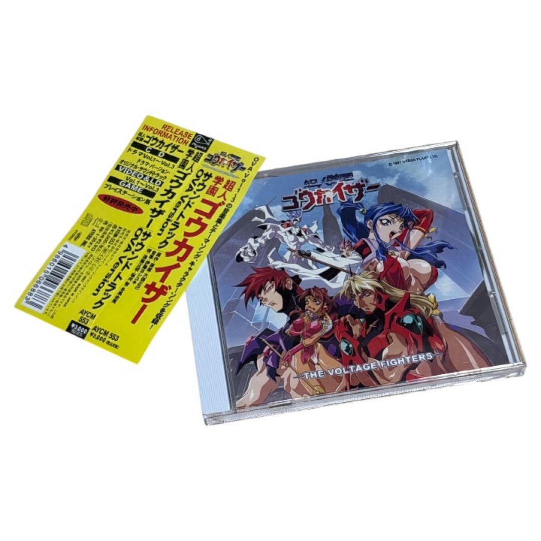 「超人学園ゴウカイザー」サウンドトラック OVA Version/伊藤ヨシユキ Amazon.co.jp: 超人学園ゴウカイザー: ミュージック