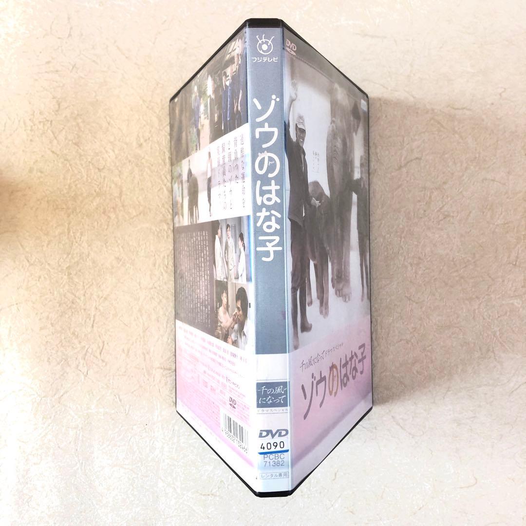 千の風になってドラマスペシャル 「ゾウのはな子」 DVDレンタル落ち