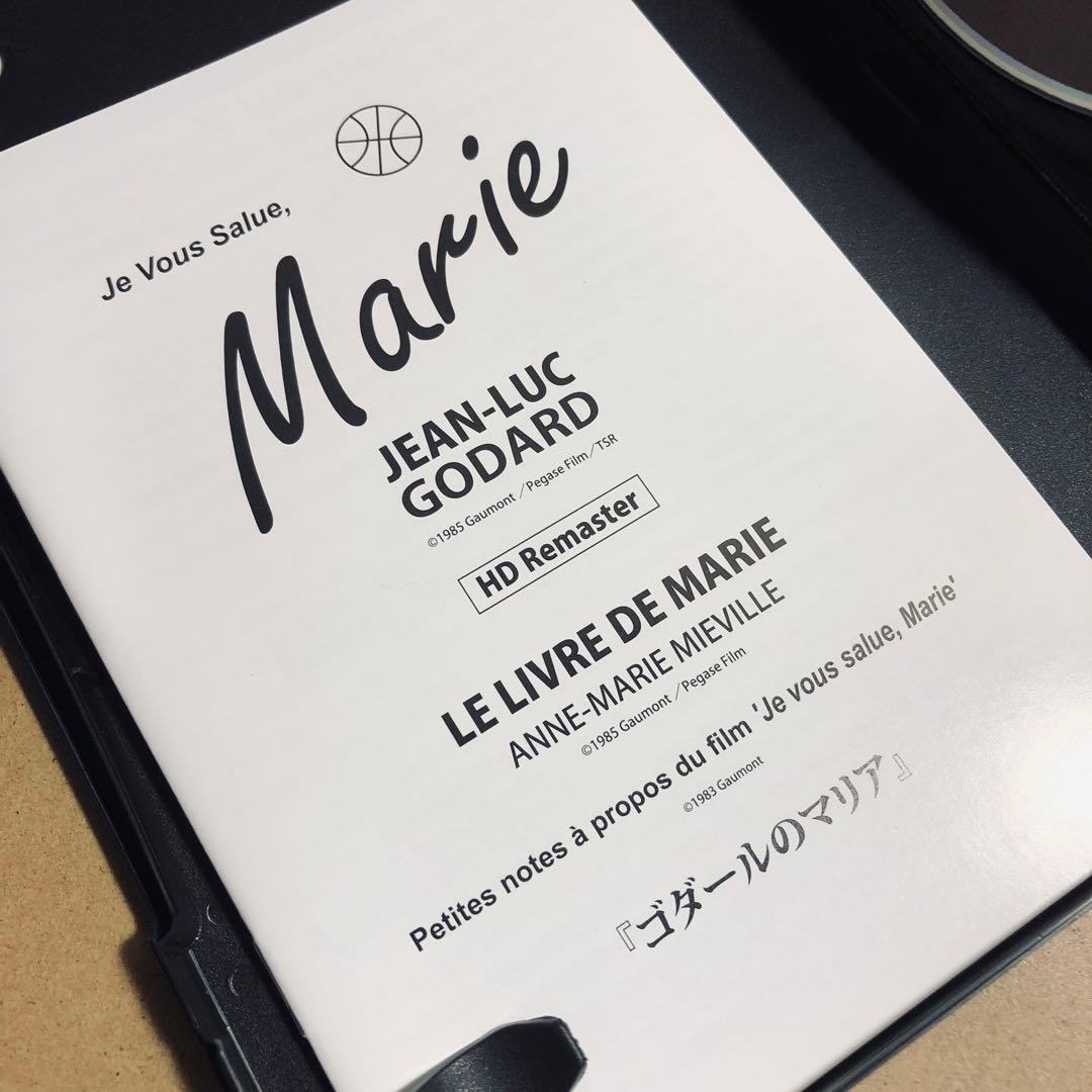 【廃盤】『ゴダールのマリア HDリマスター・完全版』 DVD