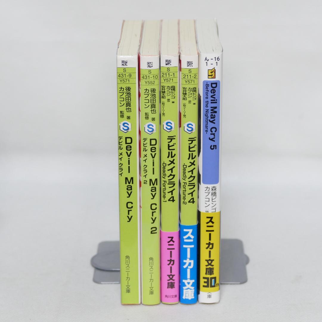 小説 デビルメイクライ 文庫全5冊セット - メルカリ