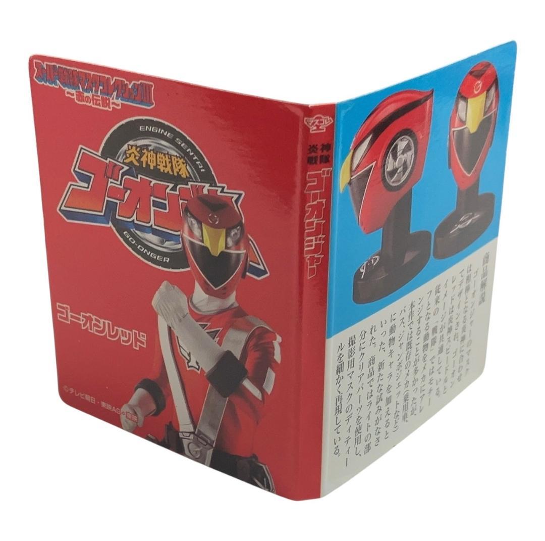 ゴーオンレッド スーパー戦隊マスクコレクションIII-赤の伝説- - メルカリ