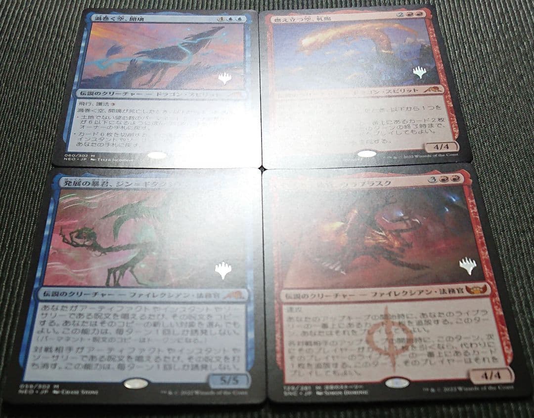 mtg 神話レア伝説のクリーチャー 箔押しプロモ 4枚セット neo snc