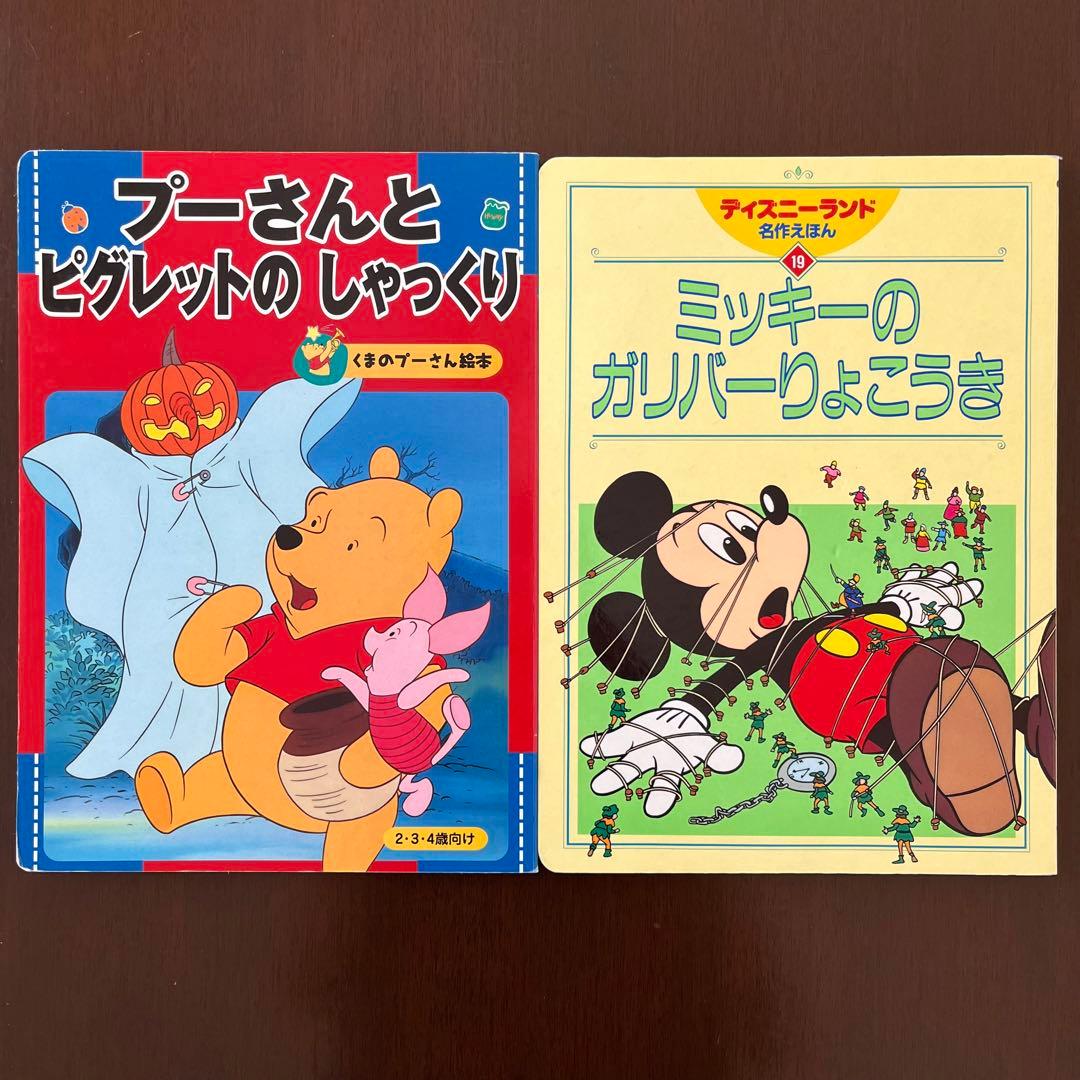 ディズニー 絵本 2冊セット ミッキー プーさん - メルカリ