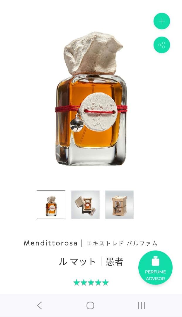 Mendittorosa ルマット！愚者 エキストレド パルファム - メルカリ