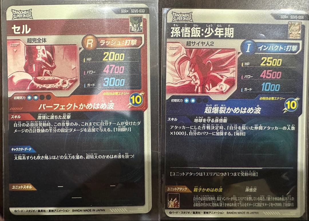 SDV5-008孫悟飯少年期 SDV5-033セル パラレルセット - メルカリ