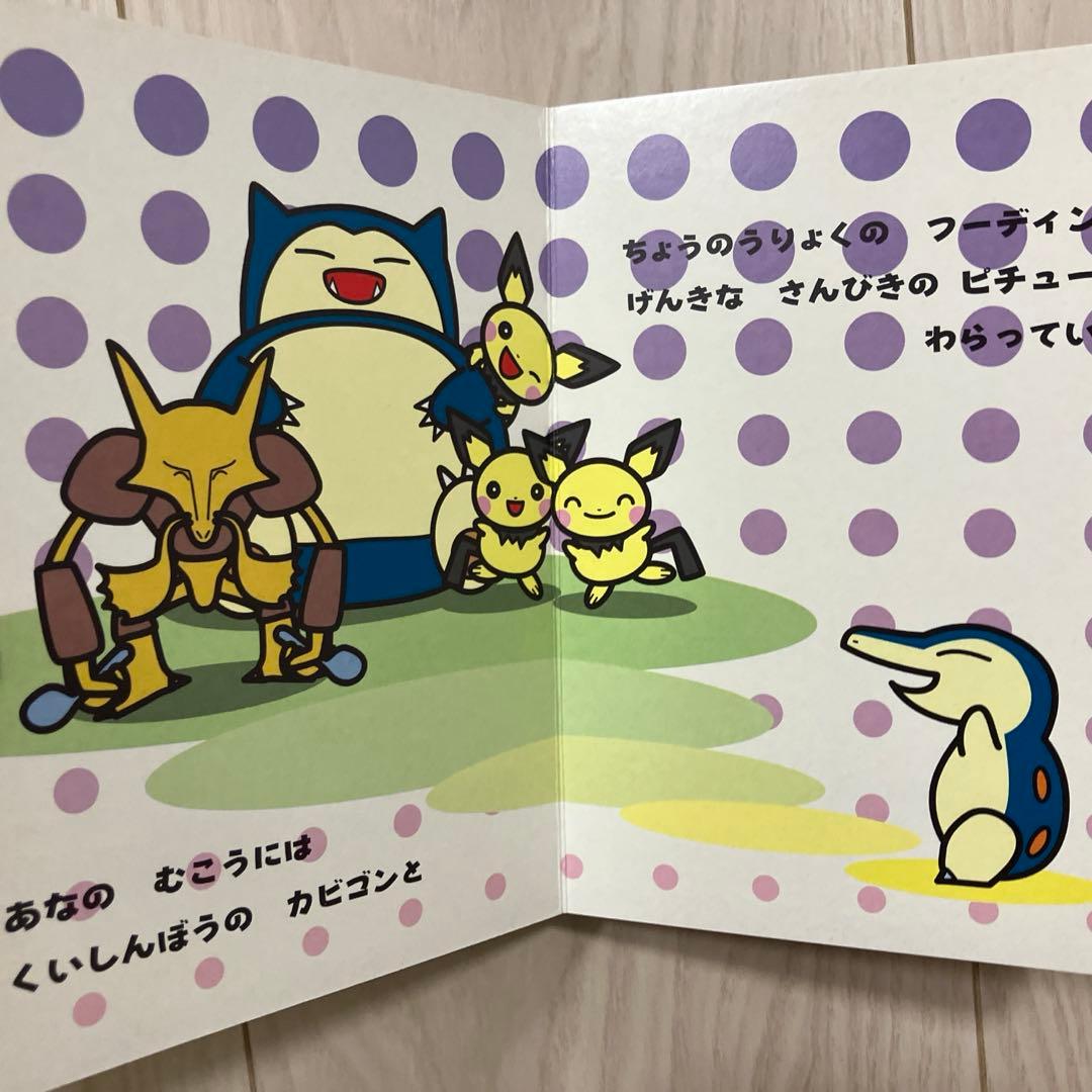 ポケモン金銀えほん『ヒノアラシとふしぎなあな』 - メルカリ