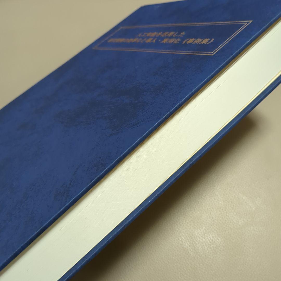 《定価8万円》人工知能を活用した研究開発の効率化と導入・実用化事例集