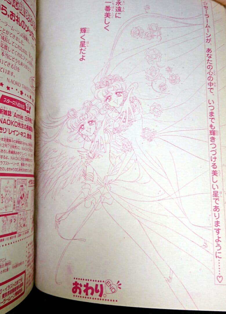 なかよし 1997年 3月号 セーラームーン 最終回 セーラースターズ 付録