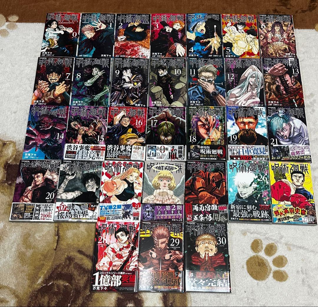 呪術廻戦　全巻セット　0巻〜30 初版多数　美品 集英社（SHUEISHA） 【送料無料】呪術廻戦 全巻セット(0〜30巻セット