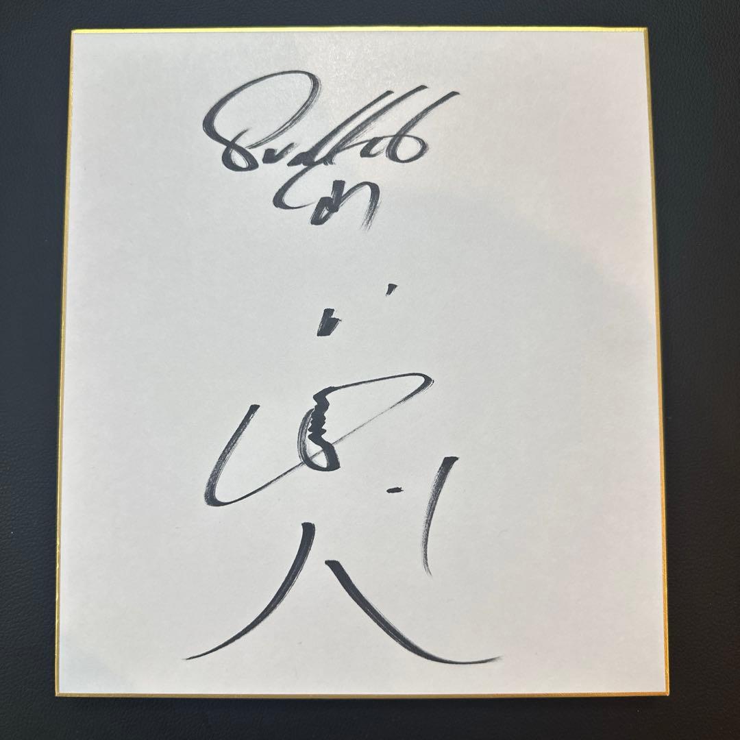 山田哲人 サイン ヤクルト プロ野球選手 色紙 - メルカリ