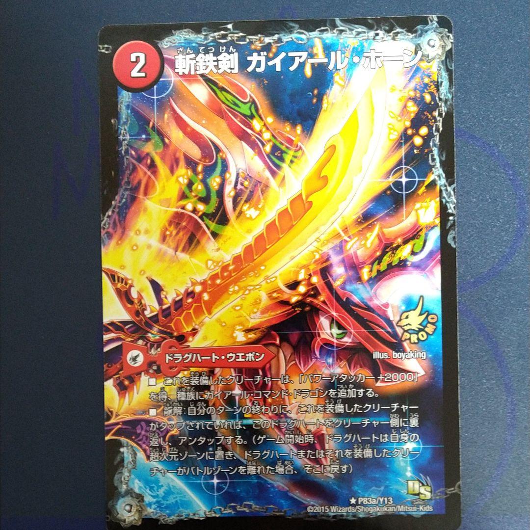 デュエルマスターズ ドラグハート5枚 - メルカリ
