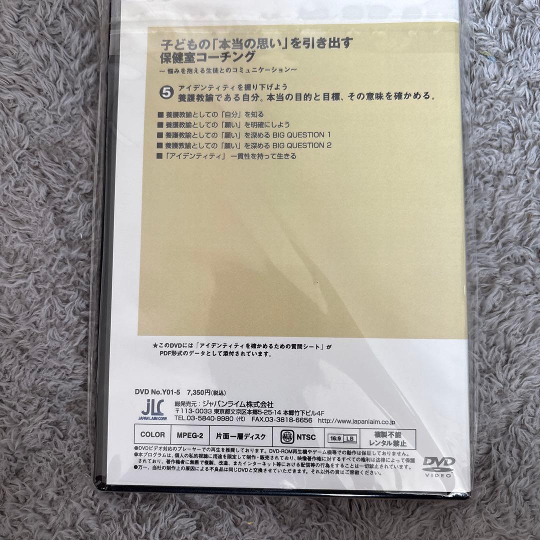 子どもの「本当の思い」を引き出す 保健室コーチング