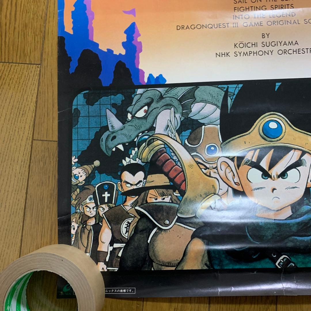 ♢ ドラゴンクエストⅢ そして伝説へ… B2販促ポスター - メルカリ