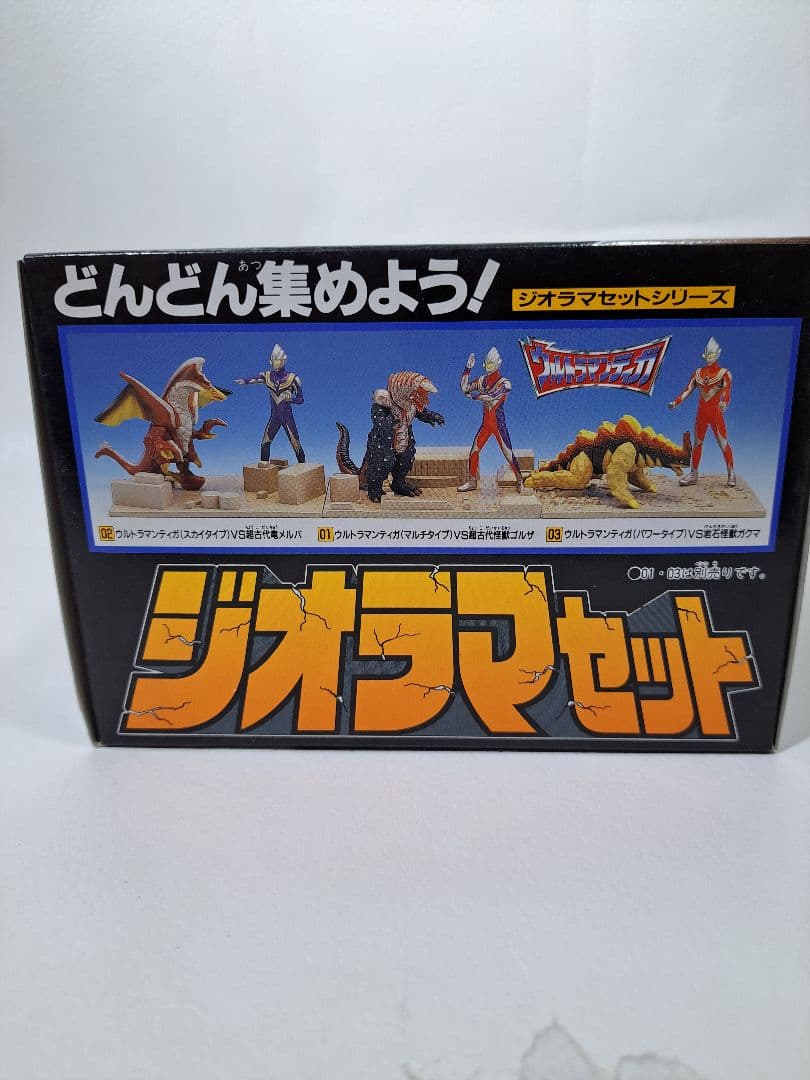 ジオラマセット02 ウルトラマンティガ(スカイタイプ)VS超古代竜メルバ