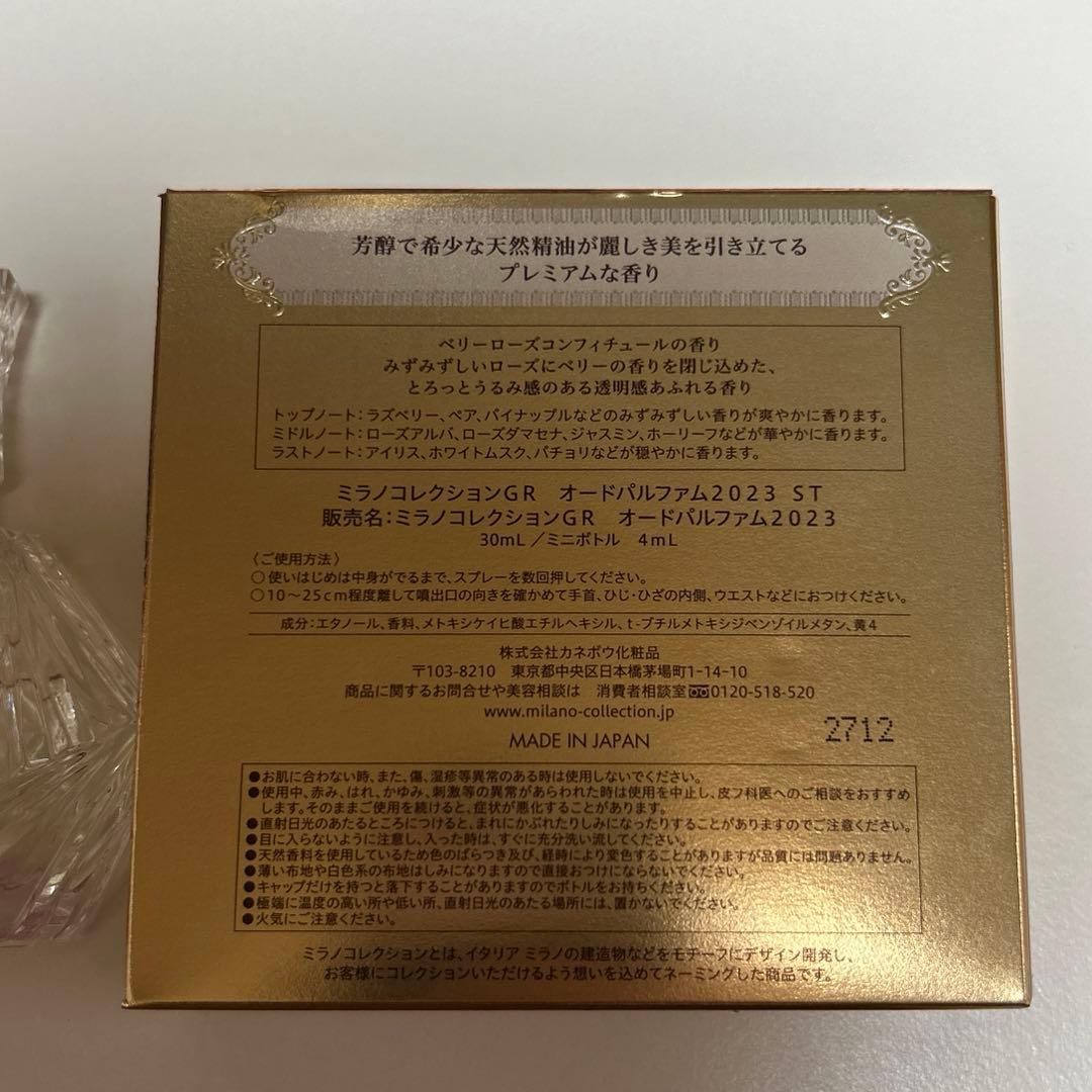 ミラノコレクション ミラコレ オードパルファム 香水 カネボウ GR 2023