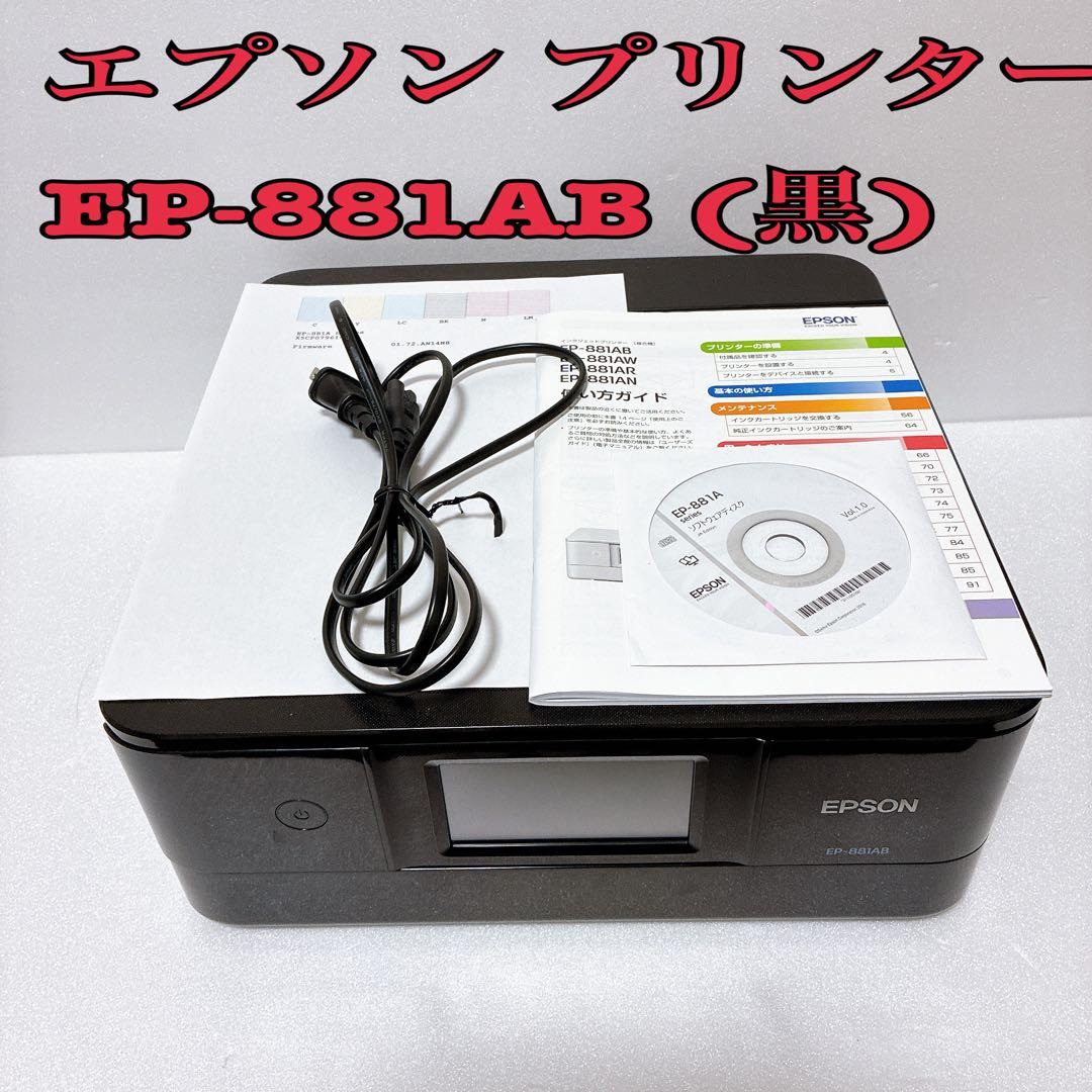 EPSON EP-881AB インクジェットプリンター 動作確認済 EPSON カラリオ EP-881AB [ブラック] 価格比較 - 価格.com