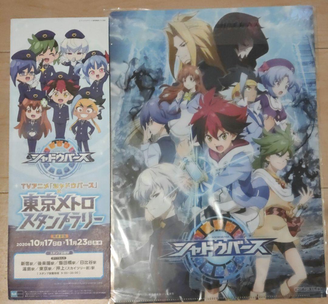 シャドウバース　クリアファイル　非売品　東京メトロ　スタンプラリー シャドウバース クリアファイル 非売品 東京メトロ スタンプラリー