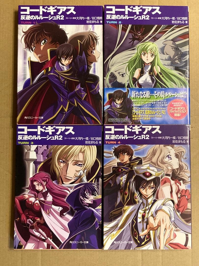 角川スニーカー文庫「コードギアスシリーズ」谷口悟朗 / 大河内一楼 13