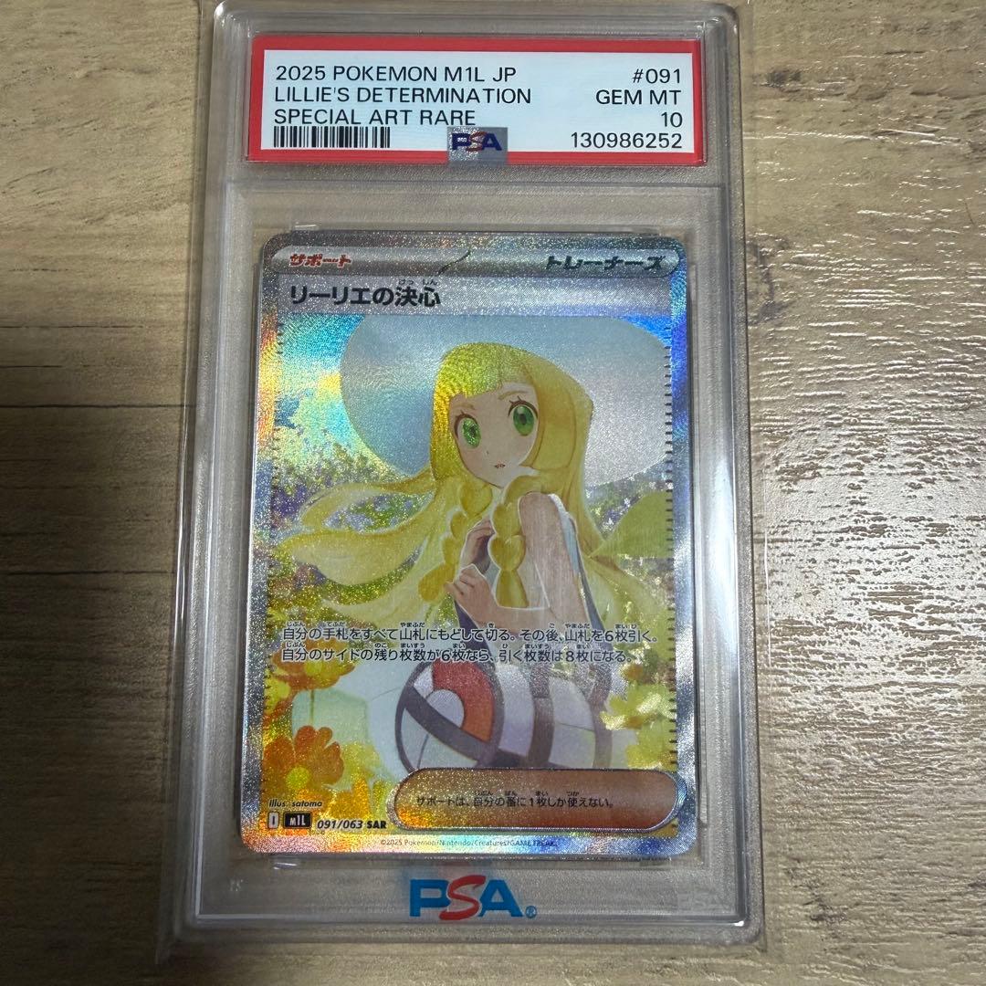 ヒ*シ様 【激安】 ポケモンカード　リーリエの決心SAR PSA10 PSA10】リーリエの決心 SAR 091/063 1枚の通販 土日祝休@magi公式