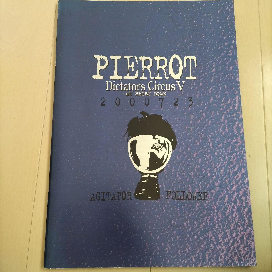 PIERROT コンサートパンフレットセット - メルカリ