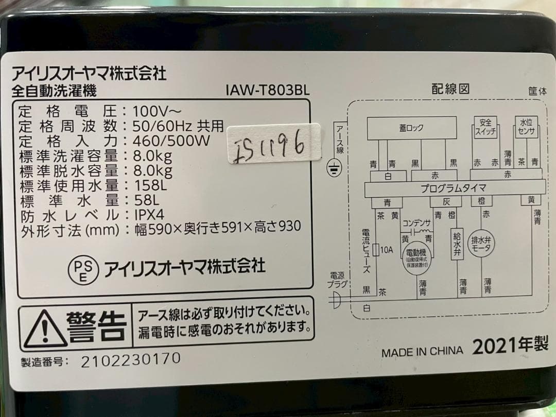 大阪送料無料☆3か月保障付き☆2021年☆IAW-T803BL☆