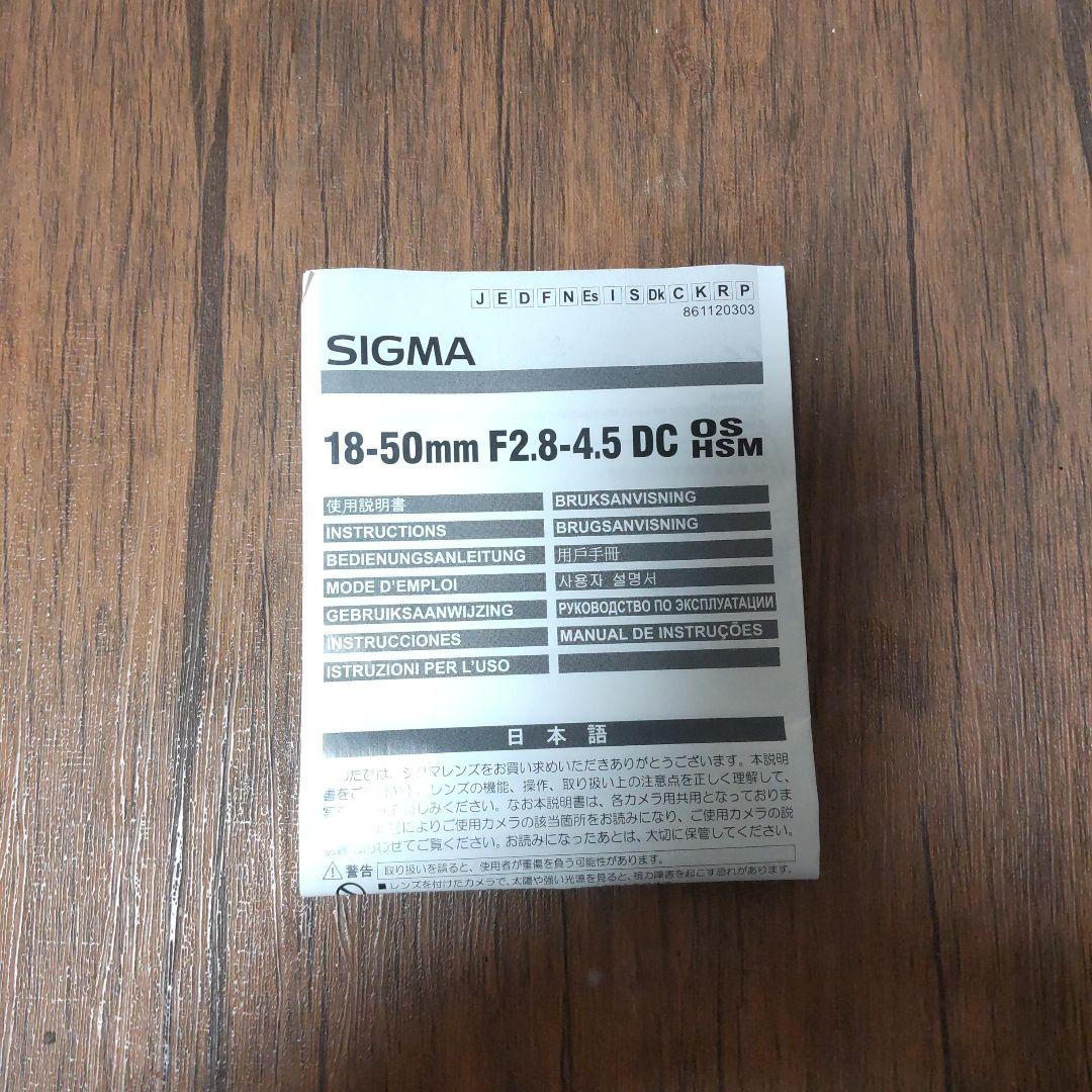 SIGMA 18-50mm F2.8-4.5 DC HSM + フィルター