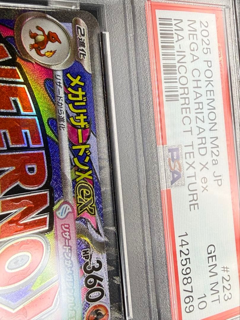 PSA10 メガリザードンX ex MA 中国語 エラー版と通常版 連番 - メルカリ