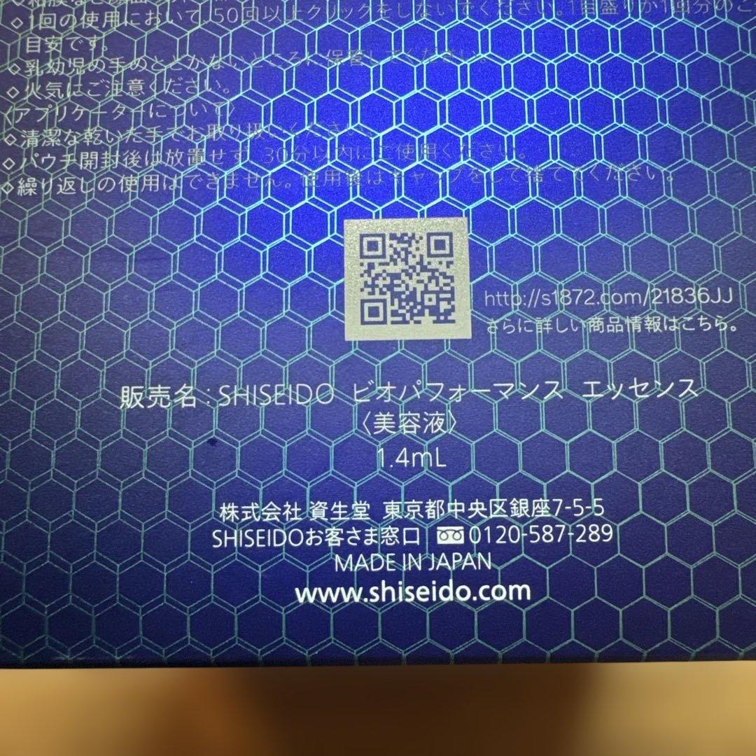 資生堂B10 PERFORMANCE 美容液 1.4ml