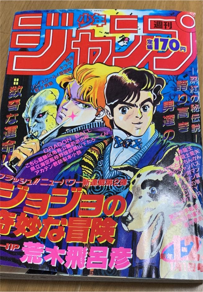 週刊少年ジャンプ　ジョジョの奇妙な冒険連載開始 001_size9.jpg