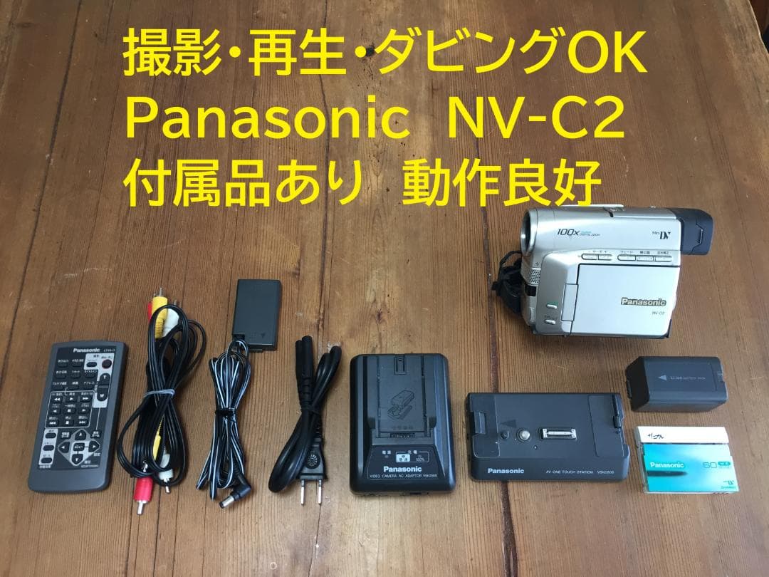 撮影再生ダビングOK　良品　Panasonic NV-C2　付属品有　液晶綺麗 Amazon.co.jp: Panasonic パナソニック NV-C2 液晶デジタルビデオ