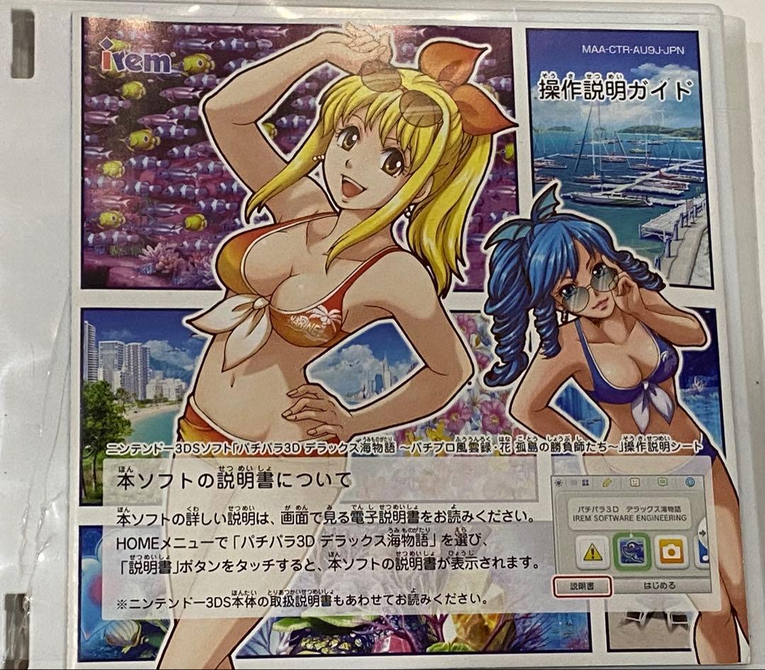 3DS パチパラ3D デラックス海物語〜パチプロ風雲録・花 孤島の勝負師たち〜 Amazon | パチパラ3D DX海物語 ~パチプロ風雲録・花 孤島の勝負師たち