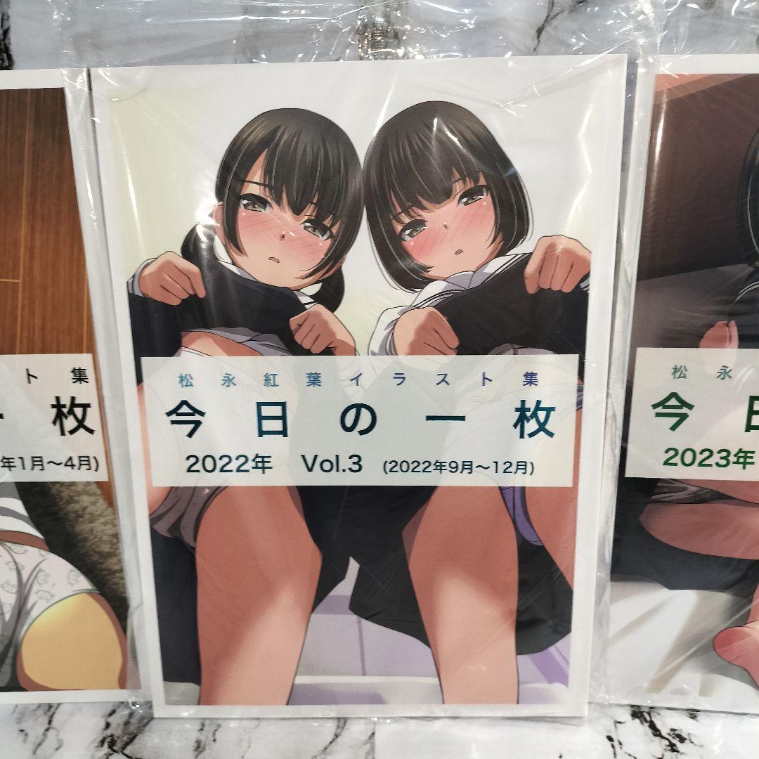 同人誌　今日の一枚　2021年　1、2022年 3、2023年　1 松永紅葉