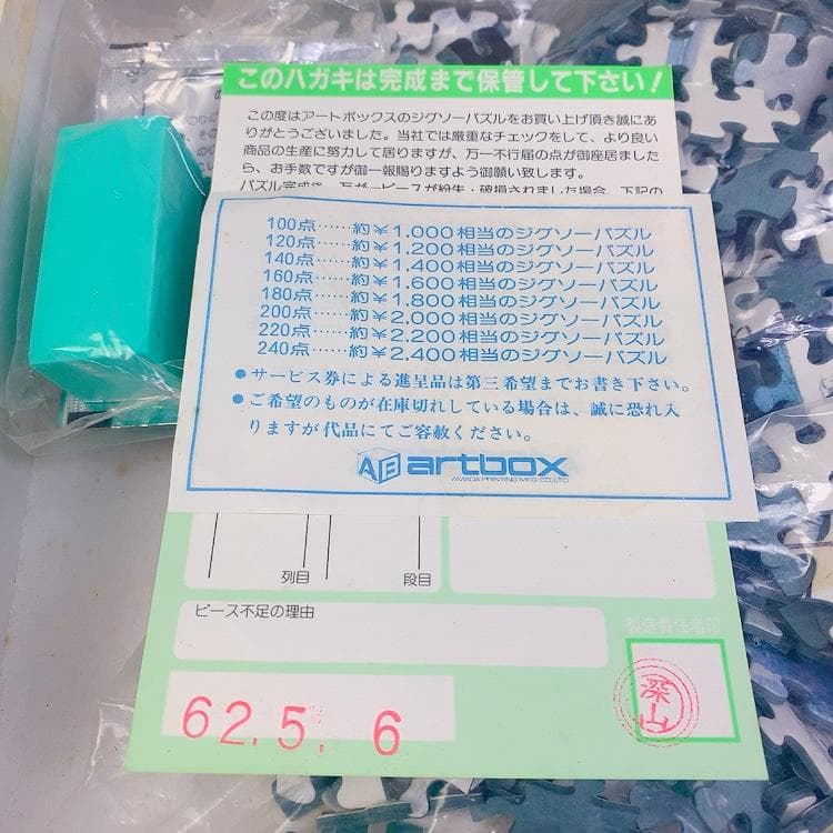昭和62年物】ジグソーパズル 500ピース「 ビートル シチュエーション