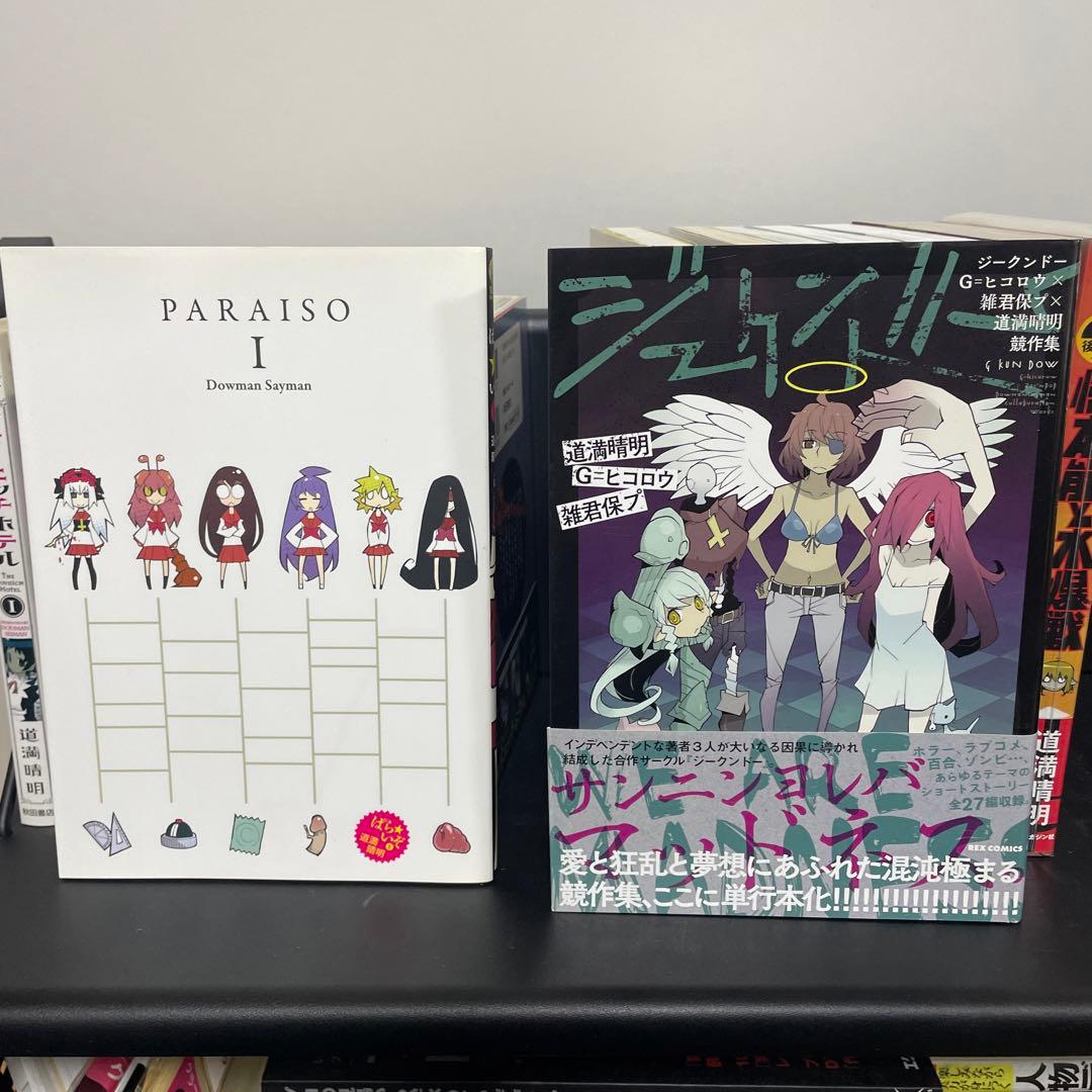 道満晴明 コミックセット 全20冊 - メルカリ