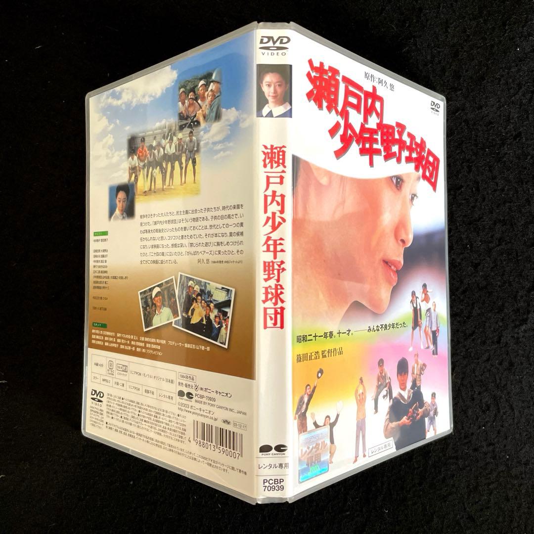 瀬戸内少年野球団('84日本)DVD、夏目雅子、郷ひろみ、篠田正浩 - メルカリ