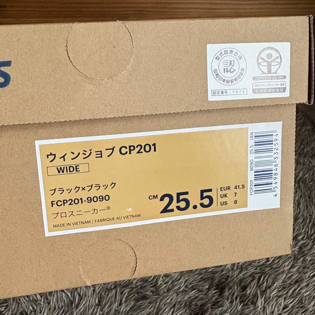 アシックス 安全靴 25.5cm 新品未使用