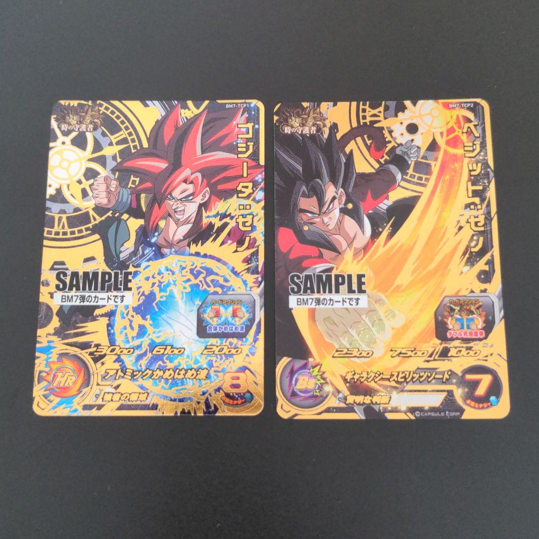 ゴジータ＆ベジット 超サイヤ人4』サンプルカード ドラゴンボール