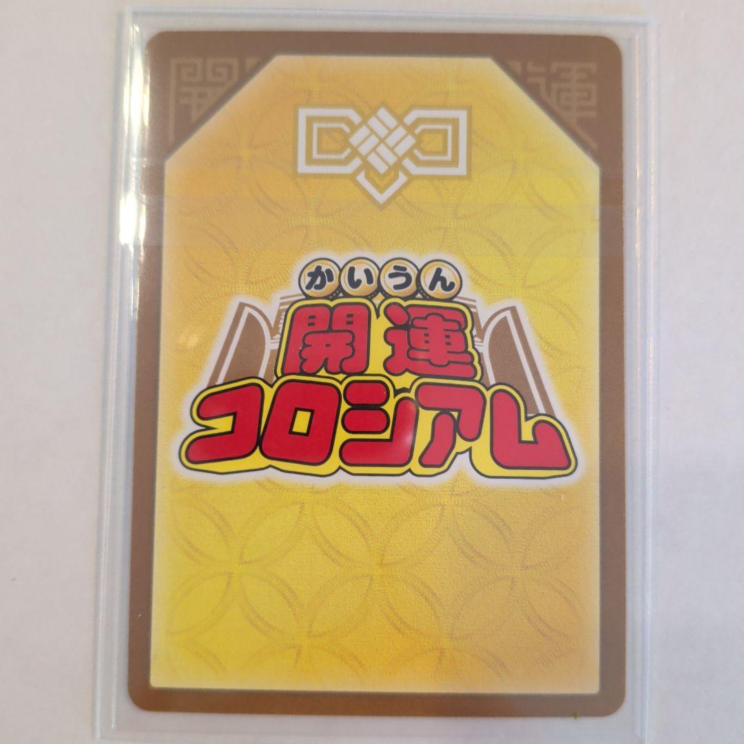 開運コロシアム 運皇后 超大吉 シリアルナンバー入り未開封 - メルカリ