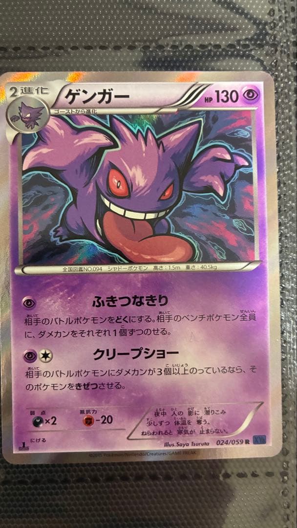 ゲンガー R XY8 青い衝撃 024/059 - メルカリ