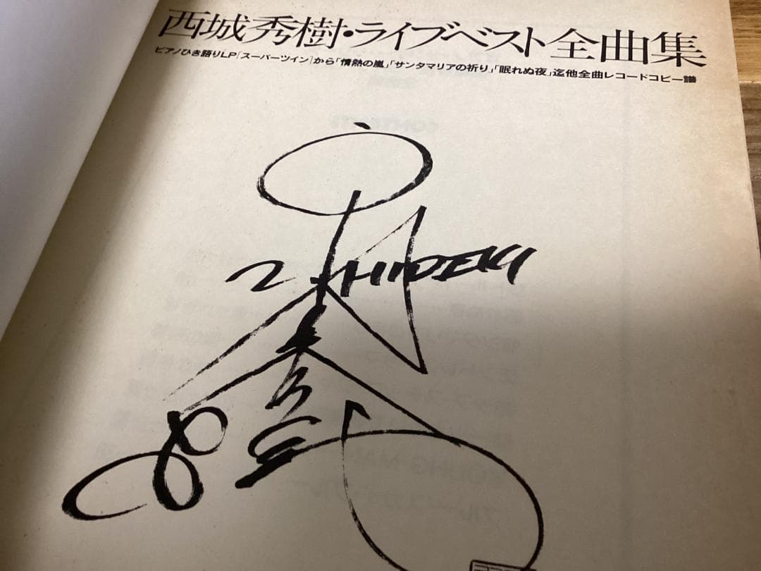 ☆楽譜/西城秀樹/ライブベスト/ピアノ弾き語り/スーパーツイン