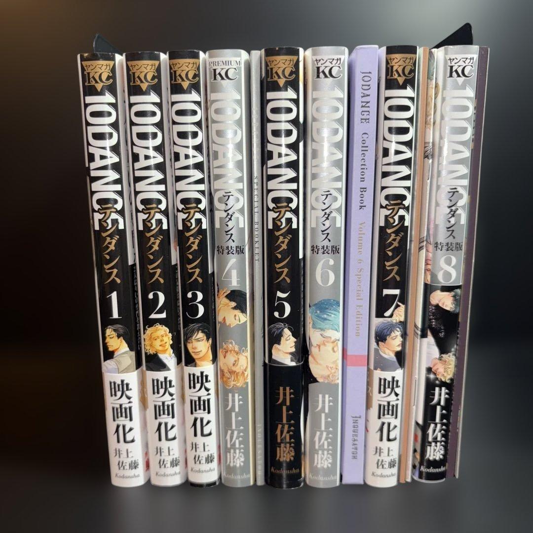 10DANCE 特装版 8巻セット 井上佐藤 小冊子 テンダンス - メルカリ