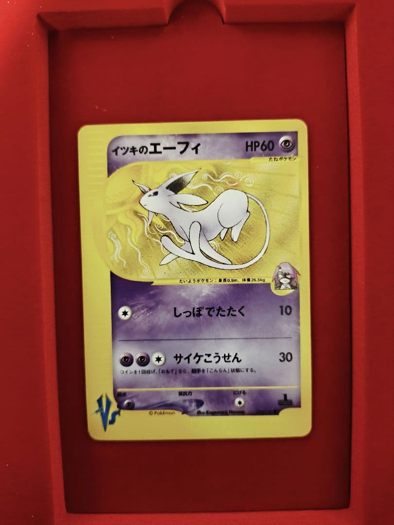 イツキのエーフィ ○ ポケモンカード☆VS 076/141 - メルカリ
