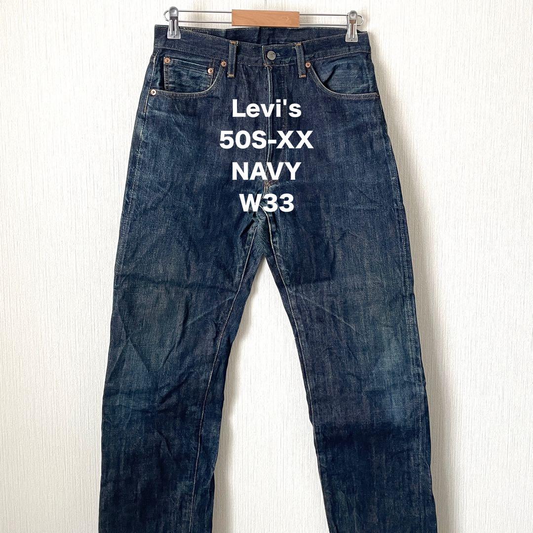 【希少 レア 早い者勝ち】Levi's リーバイス 50S-XX W33 デニム リーバイス 501xx 1933 デニムパンツ ヴィンテージクロージング LEVI'S