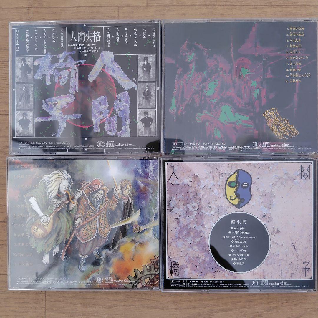 人間椅子 HQCD アルバム4枚セット - メルカリ