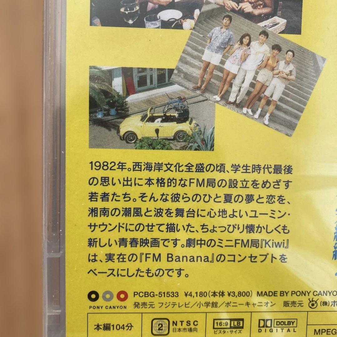 波の数だけ抱きしめて他 ホイチョイムービー3作品セット 各新品未開封